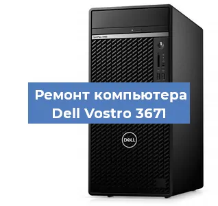 Замена термопасты на компьютере Dell Vostro 3671 в Челябинске